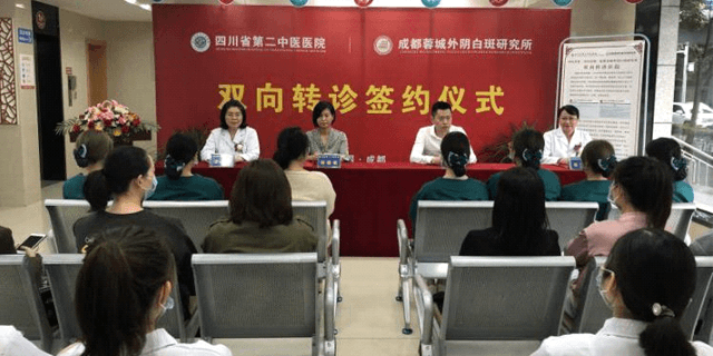 成都蓉城外阴白斑研究所