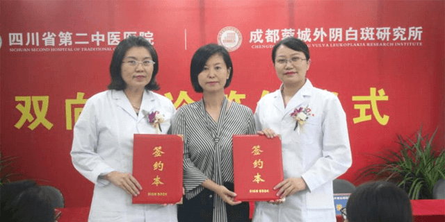 成都蓉城外阴白斑研究所